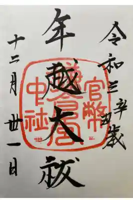 21.12.15参拝
