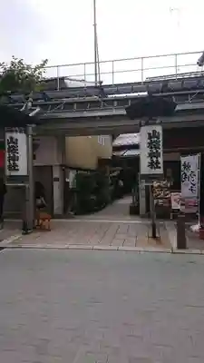 山桜神社のその他建物