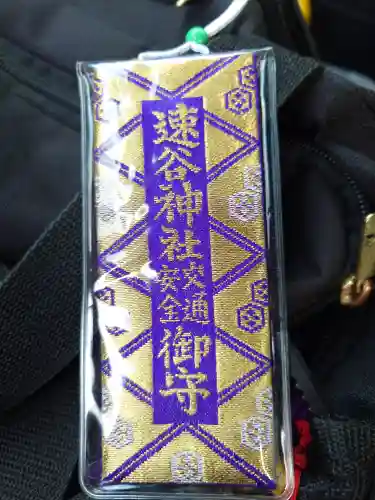 速谷神社(広島県)