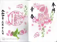 大宮・大原神社(千葉県)