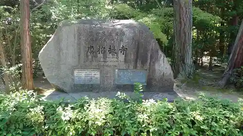 唐招提寺のその他建物