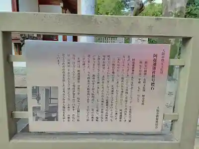 阿遅速雄神社の歴史