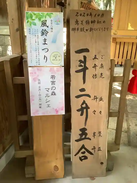 若宮八幡社のその他建物