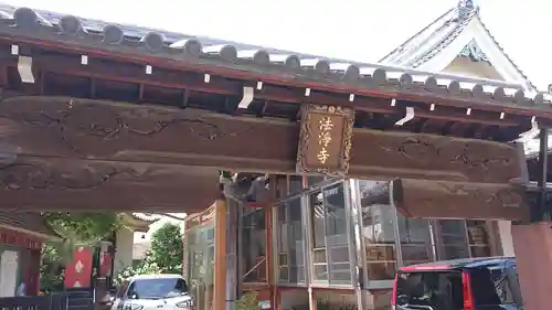 法浄寺の山門・神門