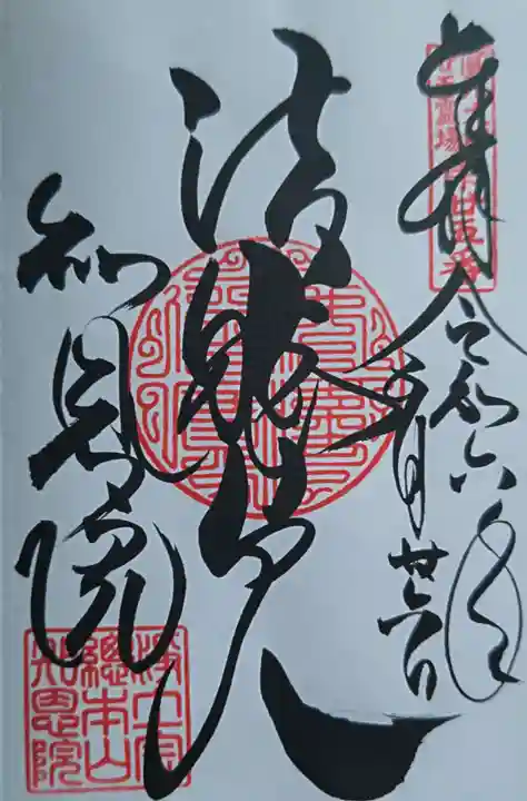 知恩院(京都府)