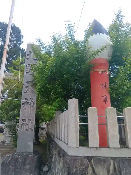 北野天神社(愛知県)