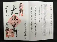 誓願寺の御朱印