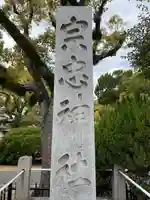 大元 宗忠神社(岡山県)