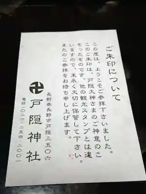 戸隠神社宝光社の授与品その他