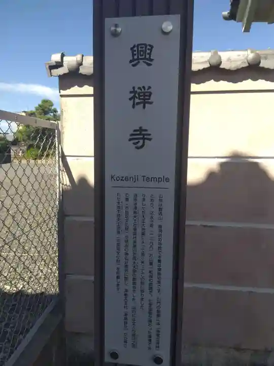 興禅寺(愛知県)