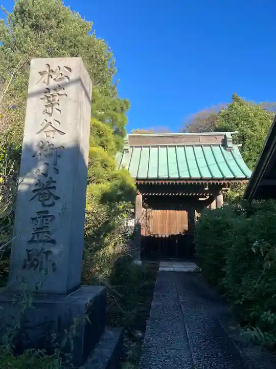 妙法寺(神奈川県)