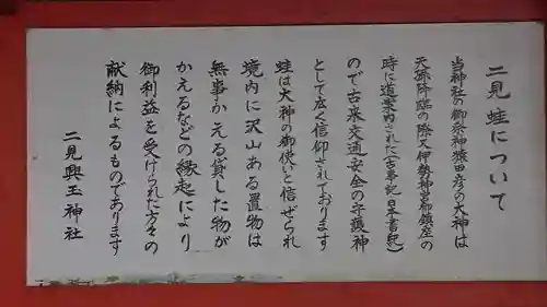 二見興玉神社の歴史