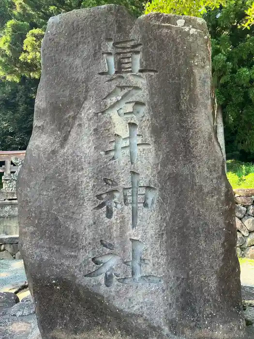 眞名井神社の建物その他