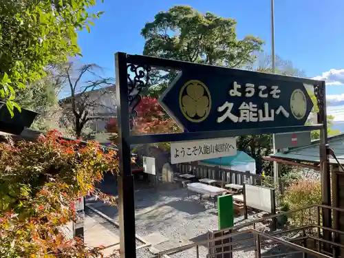 久能山東照宮の建物その他