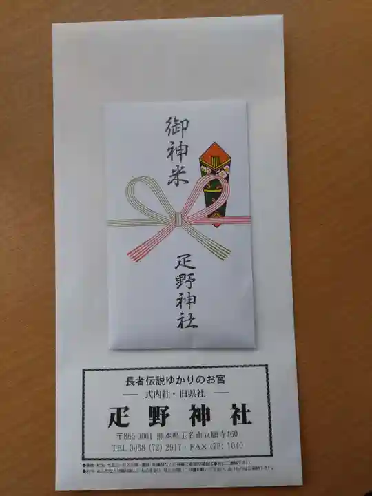 疋野神社(熊本県)