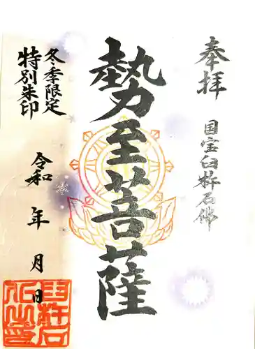 臼杵石仏の御朱印