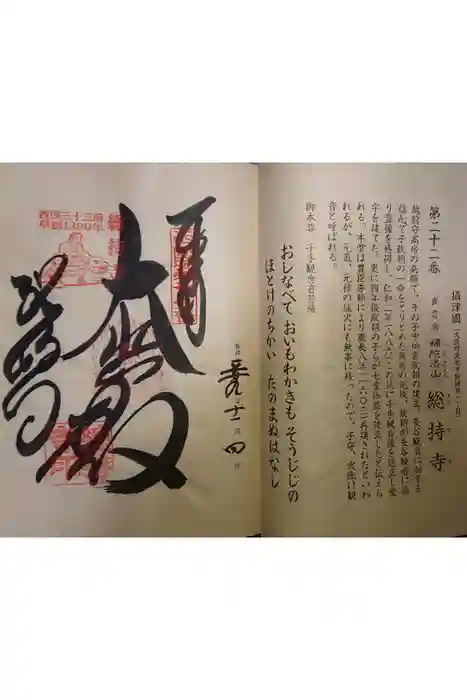 総持寺の御朱印