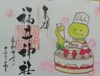 福井神社(福井県)