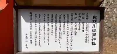 鬼怒川温泉神社の歴史