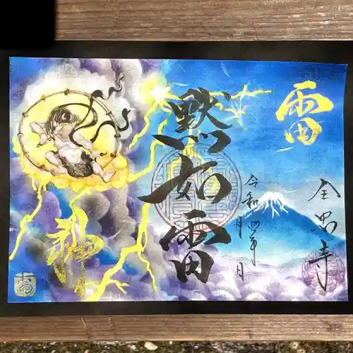 全忠寺の御朱印