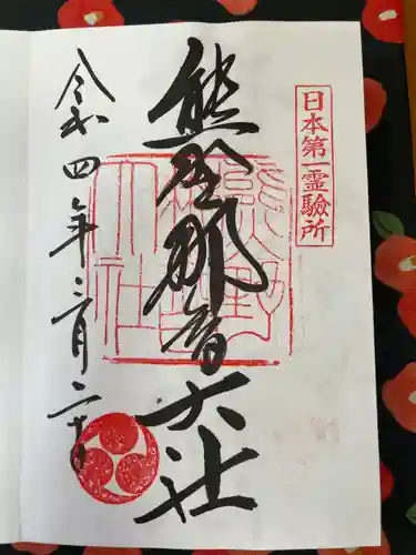 熊野那智大社の御朱印