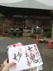 両子寺の御朱印