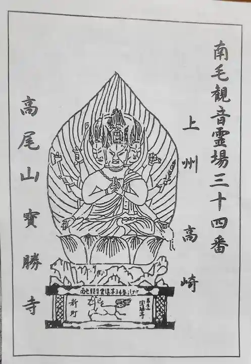 宝勝寺の御朱印