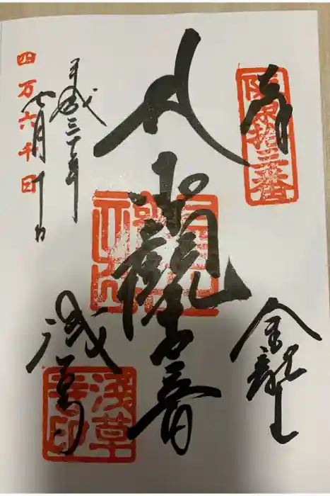 浅草寺の御朱印