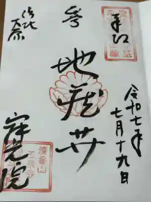 寂光院(京都府)