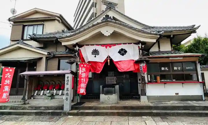 萬徳寺(神奈川県)