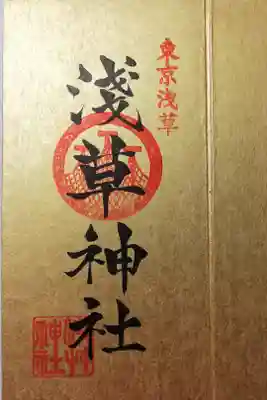 「開運八社さんぽ東京福めぐり」の御朱印です。