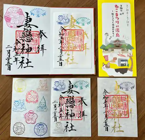 妻戀神社の御朱印