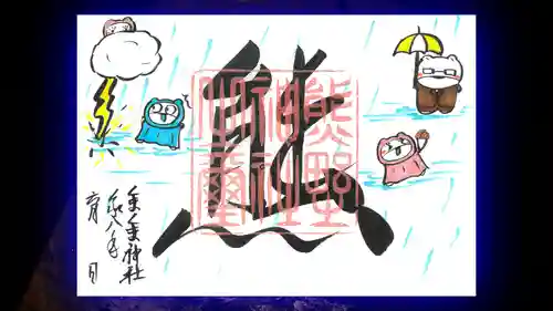 くまくま神社(導きの社 熊野町熊野神社)の御朱印