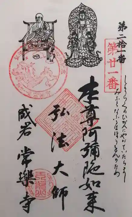常楽寺の御朱印
