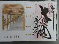 長谷寺の御朱印