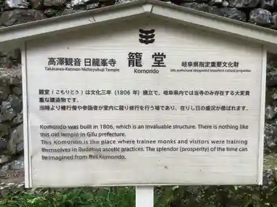 日龍峯寺(高澤観音)(美濃清水)(岐阜県)