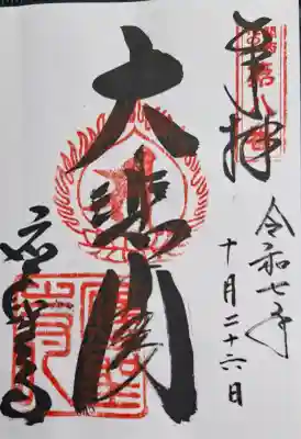 応聖寺の{uncategorized: "未分類", other: "その他", undefined: "問題あり", building: "その他建物", grave: "お墓", sacred_gate: "鳥居", guardian: "狛犬", statue: "像", buddha: "仏像", history: "歴史", nature: "自然", garden: "庭園", animal: "動物", pagoda: "塔", temizu: "手水舎", mountain_gate: "山門・神門", sanctuary: "本殿・本堂", subordinate: "末社・摂社", art: "芸術", scenery: "景色", jizo: "地蔵", ema: "絵馬", goshuin: "御朱印", omikuji: "おみくじ", items: "授与品その他", amulet: "お守り", goshuincho: "御朱印帳", eats: "食事", festival: "お祭り", votive_dance: "神楽", shichigosan: "七五三参", wedding: "結婚式", experience: "体験その他", initially: "初詣", around: "周辺", anti_infection: "感染症対策"}