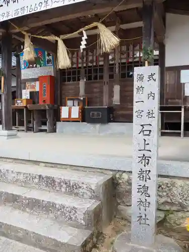 石上布都魂神社の本殿