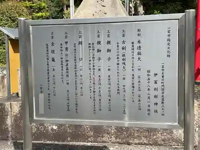 伊冨利部神社のその他建物
