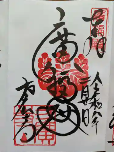 方広寺(京都府)