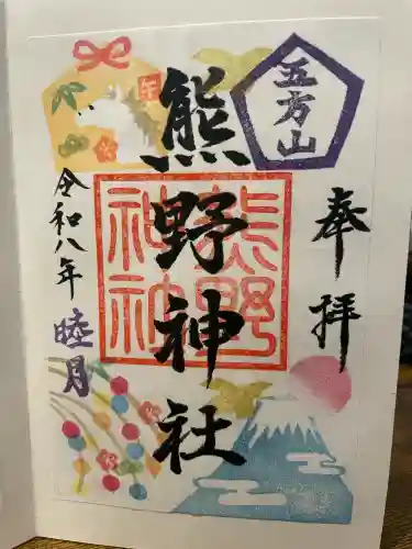 五方山熊野神社の{uncategorized: "未分類", other: "その他", undefined: "問題あり", building: "その他建物", grave: "お墓", sacred_gate: "鳥居", guardian: "狛犬", statue: "像", buddha: "仏像", history: "歴史", nature: "自然", garden: "庭園", animal: "動物", pagoda: "塔", temizu: "手水舎", mountain_gate: "山門・神門", sanctuary: "本殿・本堂", subordinate: "末社・摂社", art: "芸術", scenery: "景色", jizo: "地蔵", ema: "絵馬", goshuin: "御朱印", omikuji: "おみくじ", items: "授与品その他", amulet: "お守り", goshuincho: "御朱印帳", eats: "食事", festival: "お祭り", votive_dance: "神楽", shichigosan: "七五三参", wedding: "結婚式", experience: "体験その他", initially: "初詣", around: "周辺", anti_infection: "感染症対策"}