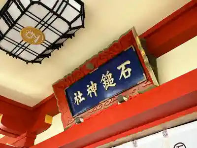 石鎚神社 口之宮 本社のその他建物