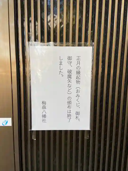 八幡社のその他建物