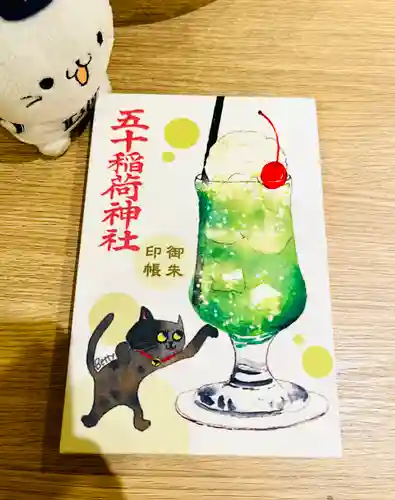 五十稲荷神社(栄寿稲荷神社)(東京都)