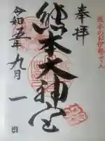 熊本大神宮(熊本県)