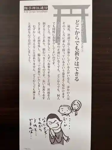 雉子神社(東京都)