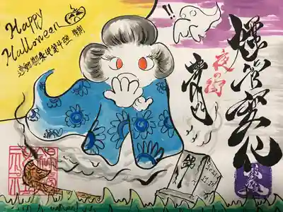 連動型御朱印『煙管変化・夢月』