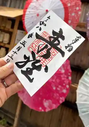 主乃雅神社の御朱印 2026年05月
