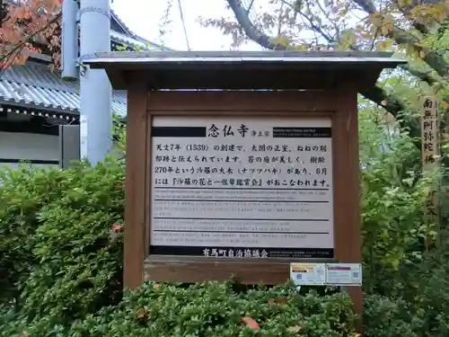 念仏寺のその他建物