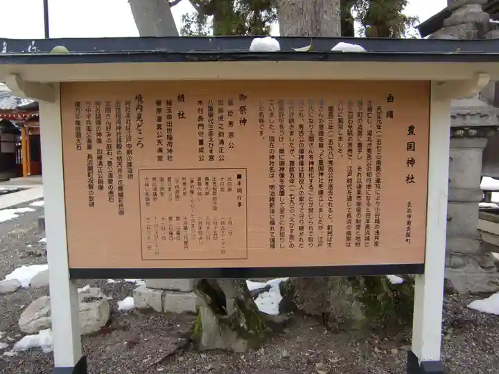 豊国神社の歴史